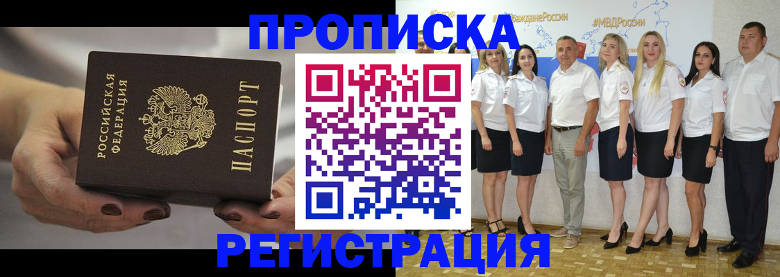 временная регистрация надежно в Оренбурге