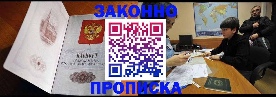 прописка гарантия в Оренбурге