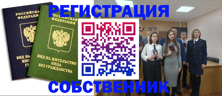 временная регистрация для школы в Оренбурге