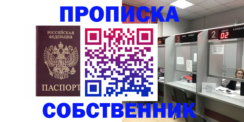 прописка для военкомата в Оренбурге