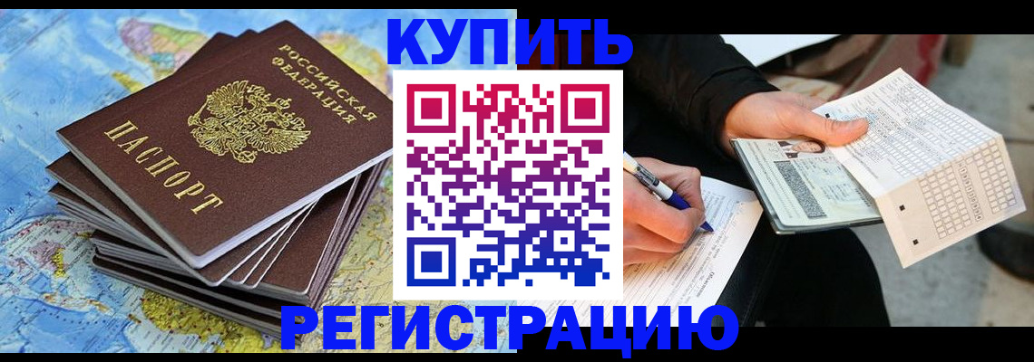 прописка для работы в Оренбурге