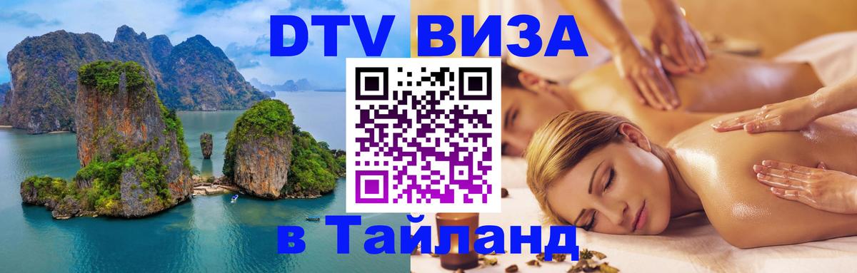 Цены на DTV визу в Таиланд — пакеты услуг, достаточно даже паспорта - 04.10.2025 